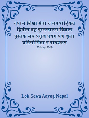 नेपाल शिक्षा सेवा राजपत्राङ्कित द्बितीय तह पुस्तकालय विज्ञान पुस्तकालय प्रमुख प्रथम पत्र खुला प्रतियोगिता र पाठ्यक्रम
